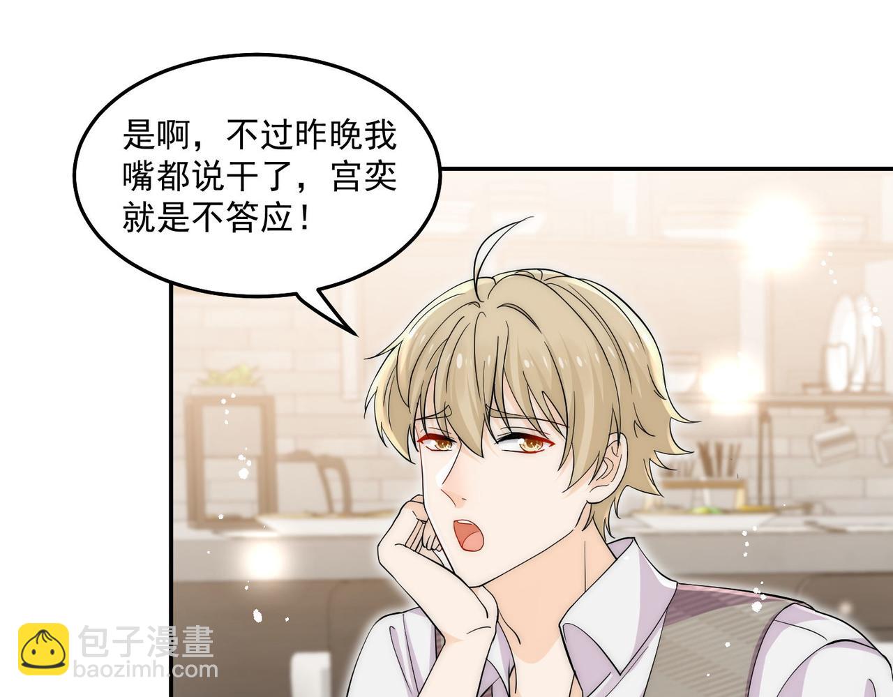 第71话保护我方宫奕3