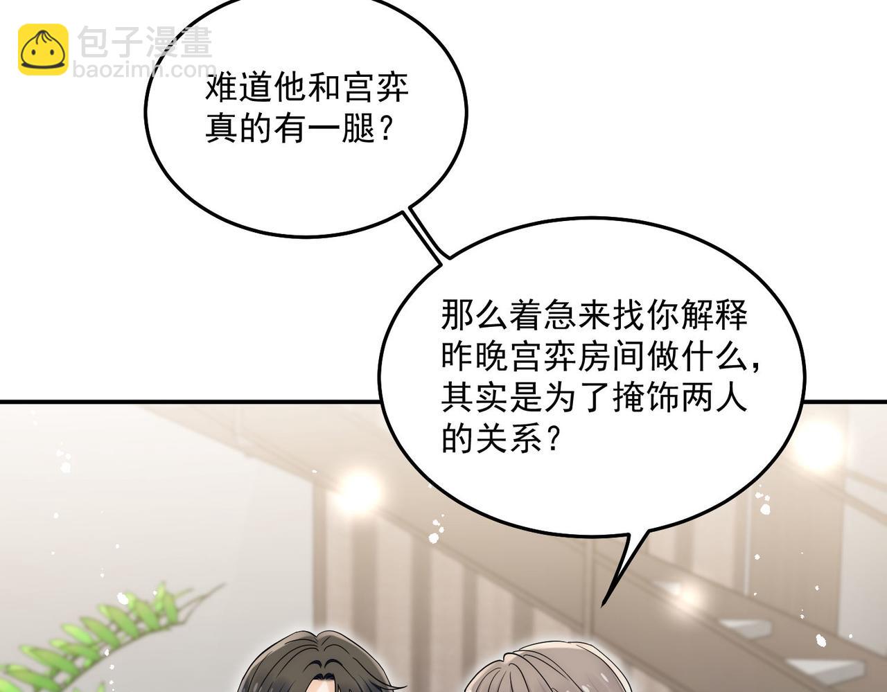 第71话保护我方宫奕39