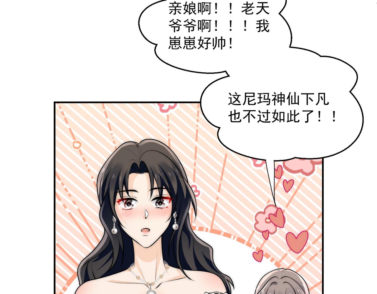 第74话算计老婆要被发现啦！82