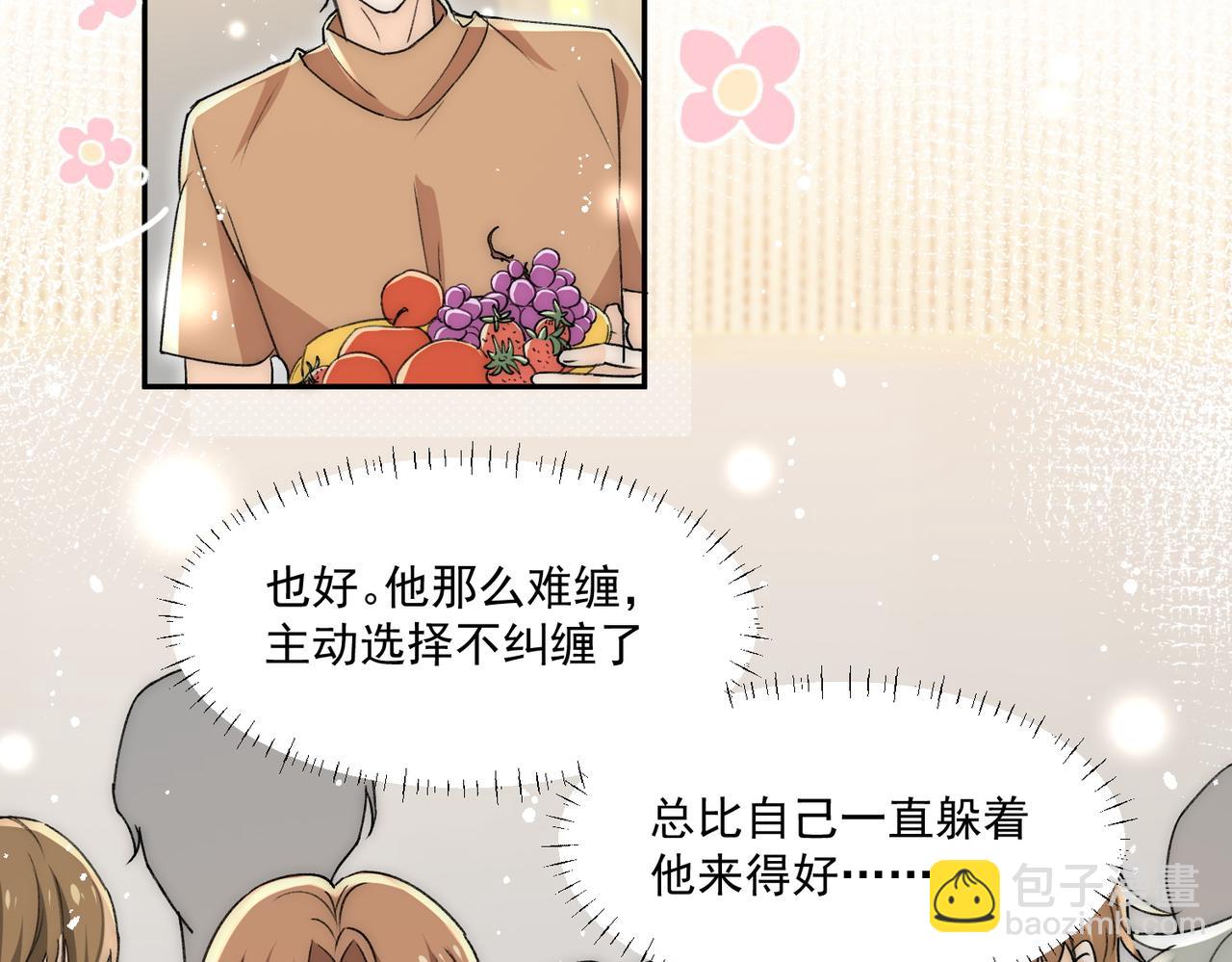 第79话我就是c位26