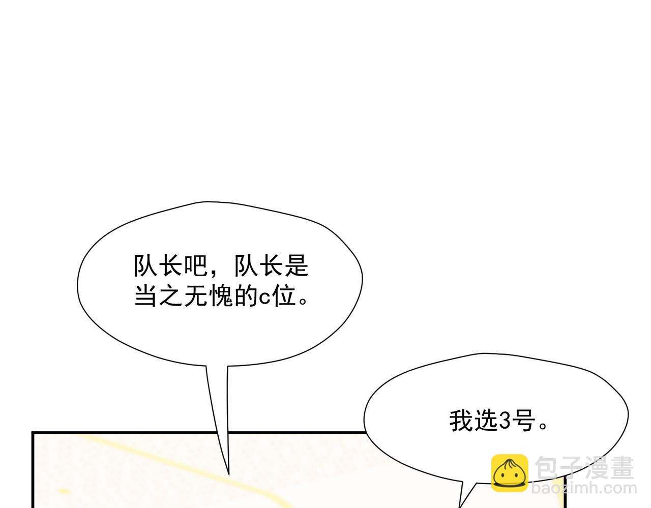 第79话我就是c位41