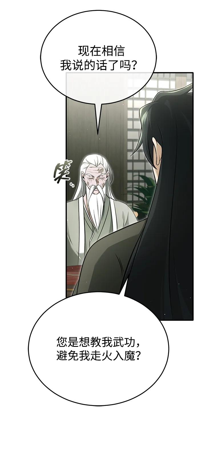 [第68话] 走火入魔55