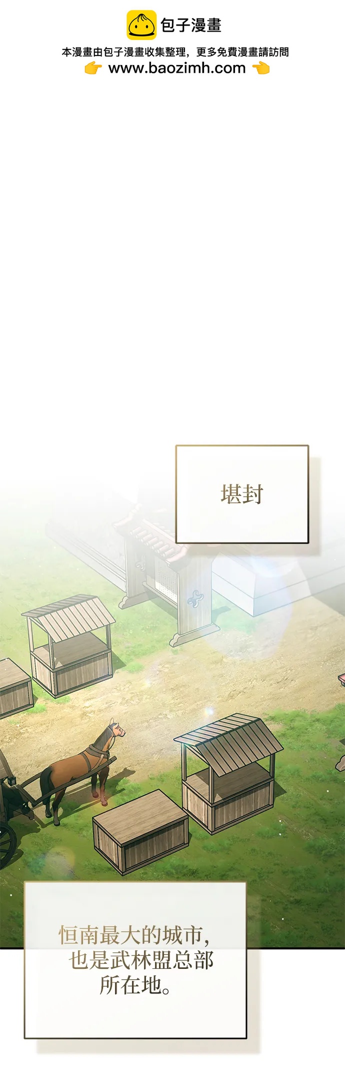 [第70话] 我来护你周全1