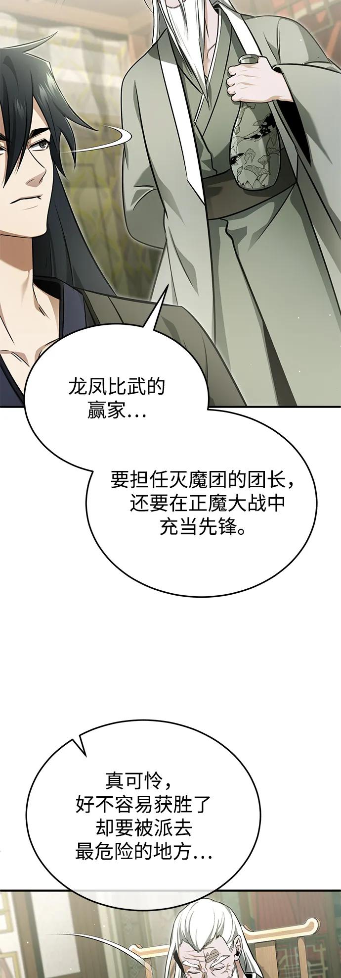 [第70话] 我来护你周全29