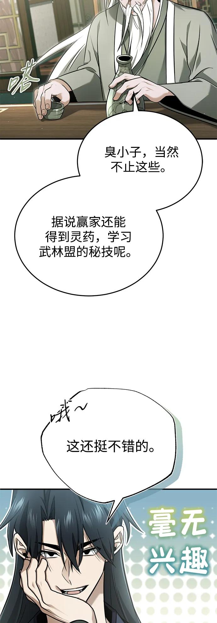 [第70话] 我来护你周全30