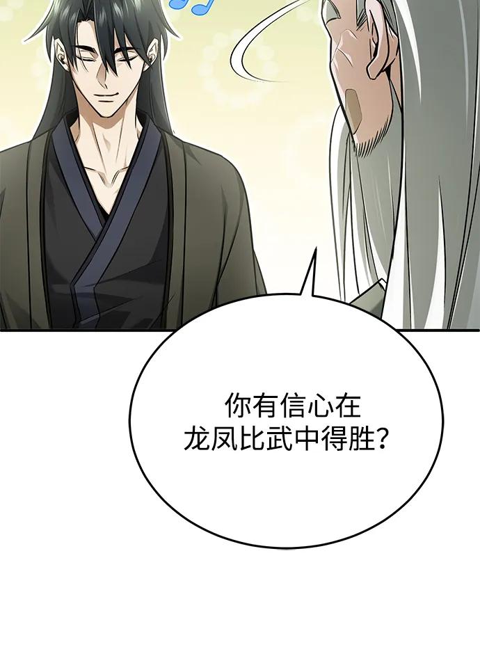 [第70话] 我来护你周全45