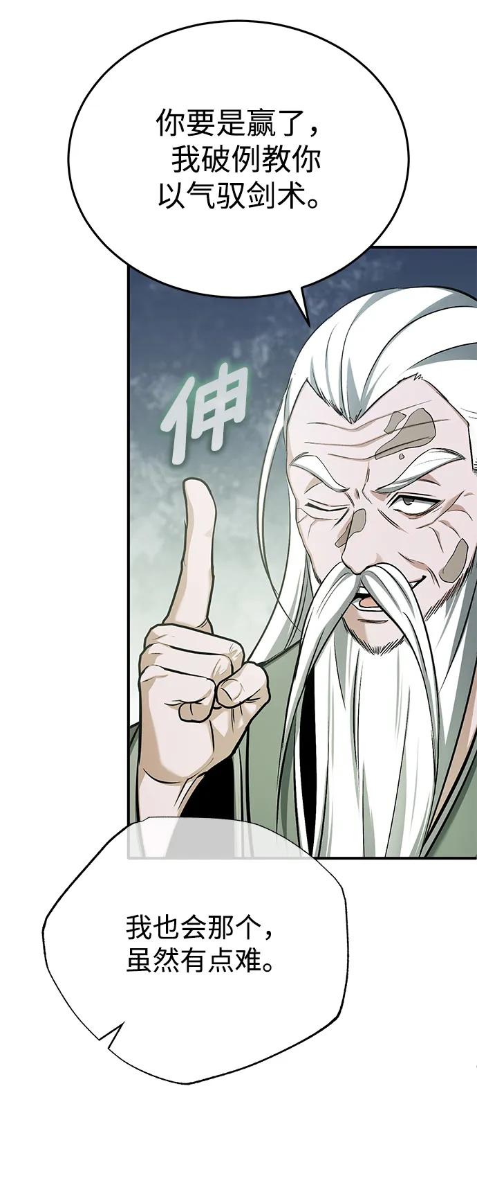 [第70话] 我来护你周全62