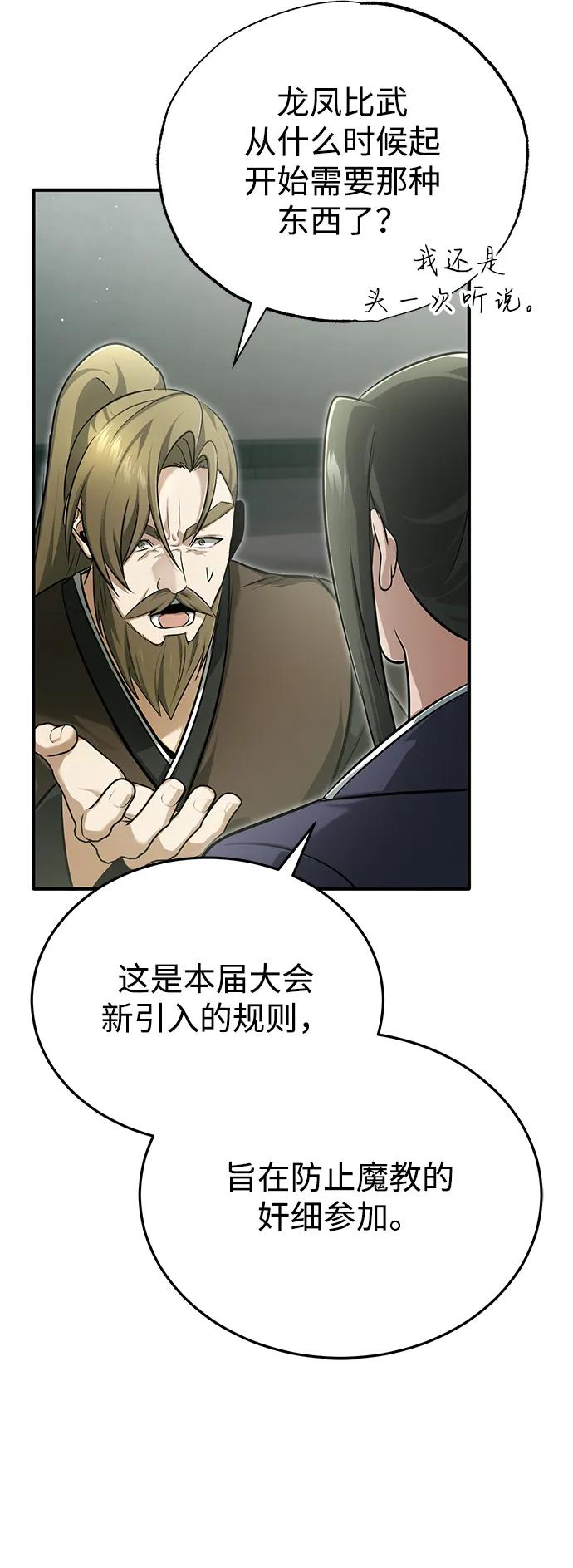 [第70话] 我来护你周全71