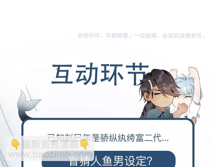 序章  富家少爷和他的人鱼57