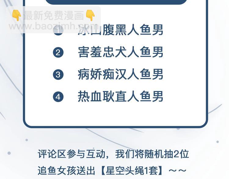 序章  富家少爷和他的人鱼58