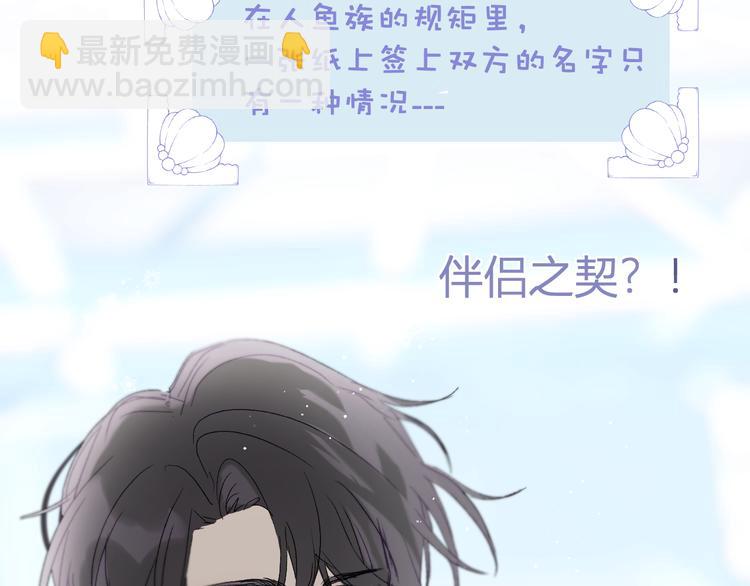 番外 秘书是人鱼-上篇83