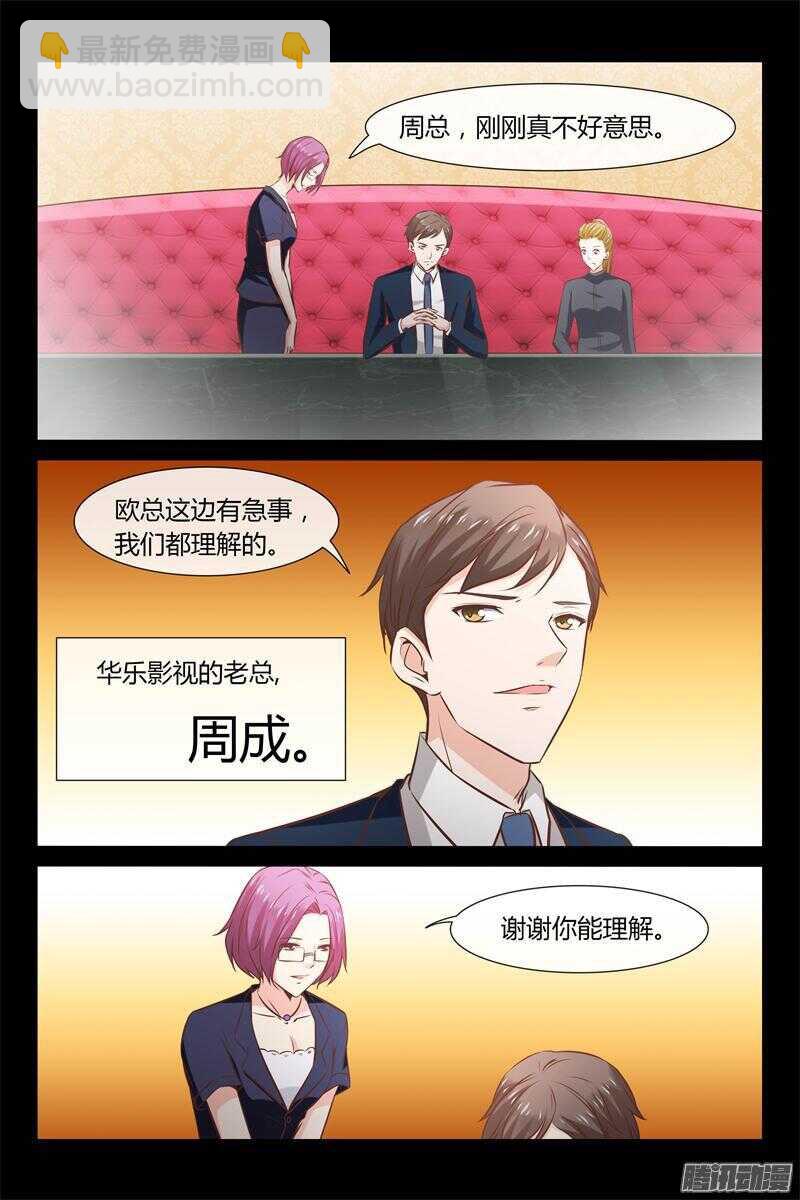 第17话 总裁很生气！11