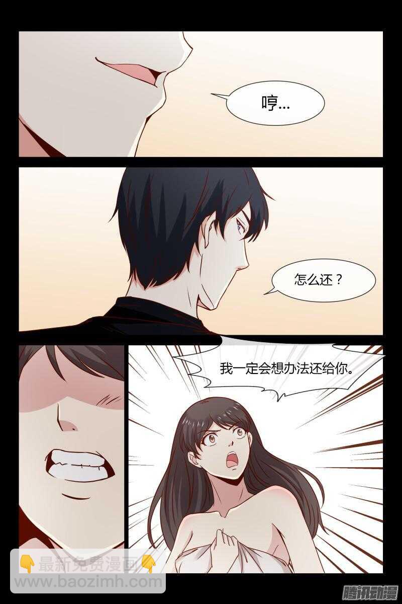 第23话 撞倒帅哥了2