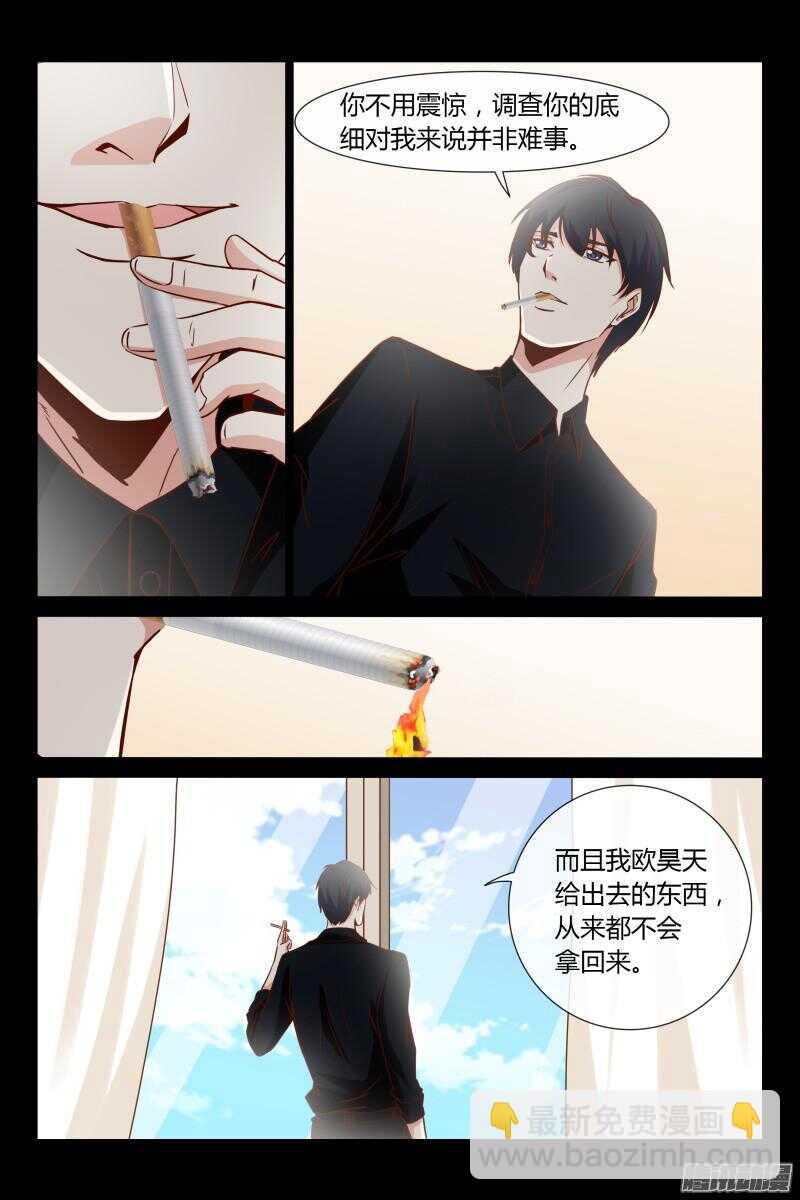 第23话 撞倒帅哥了4
