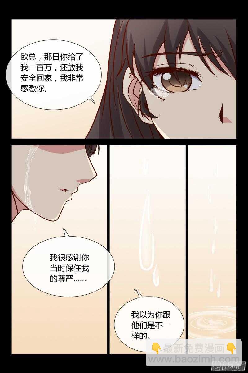 第23话 撞倒帅哥了8
