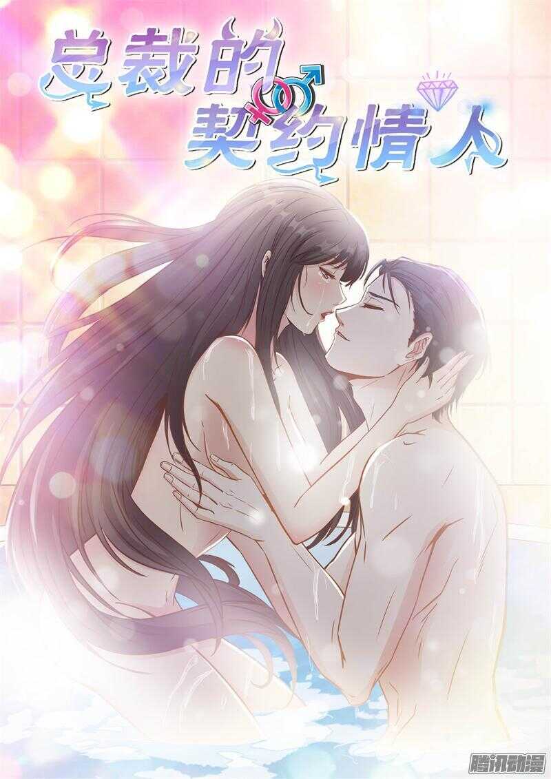 第31话 你敢推我？0