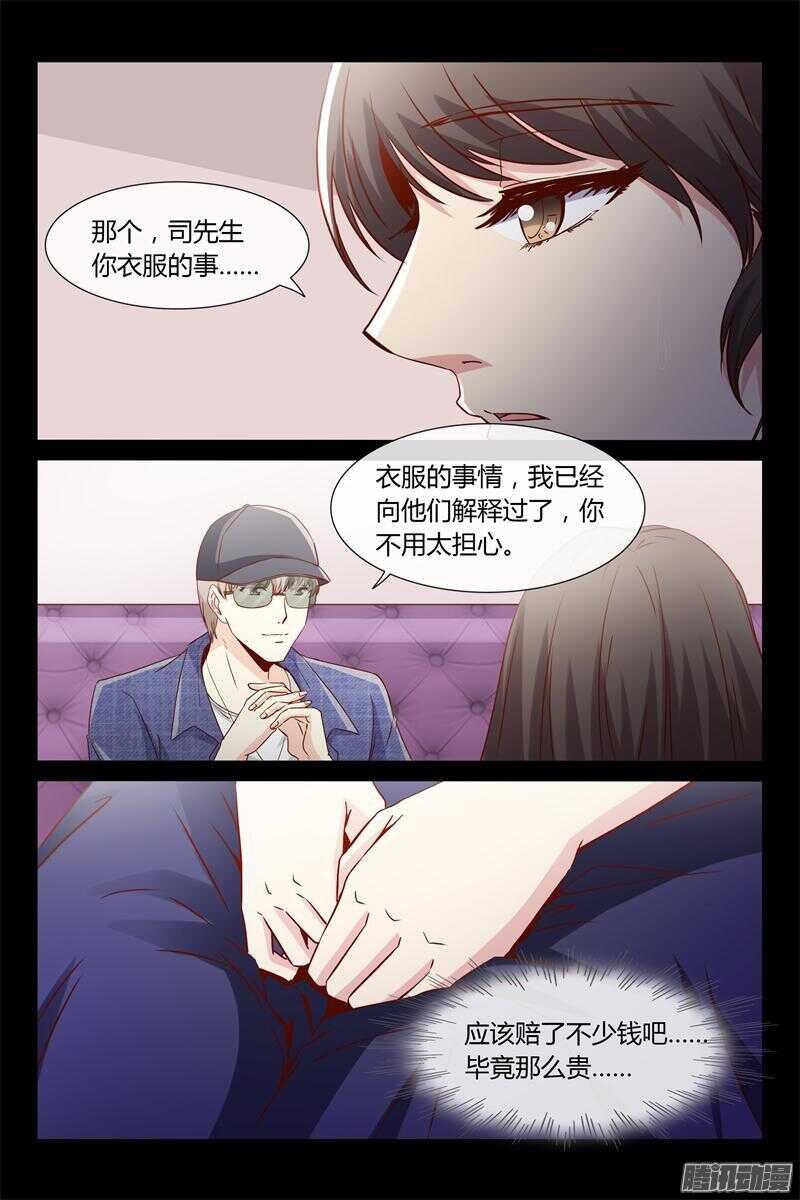 第31话 你敢推我？2