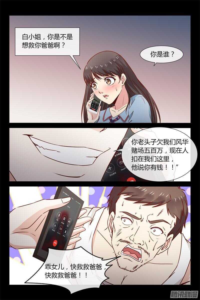第31话 你敢推我？9