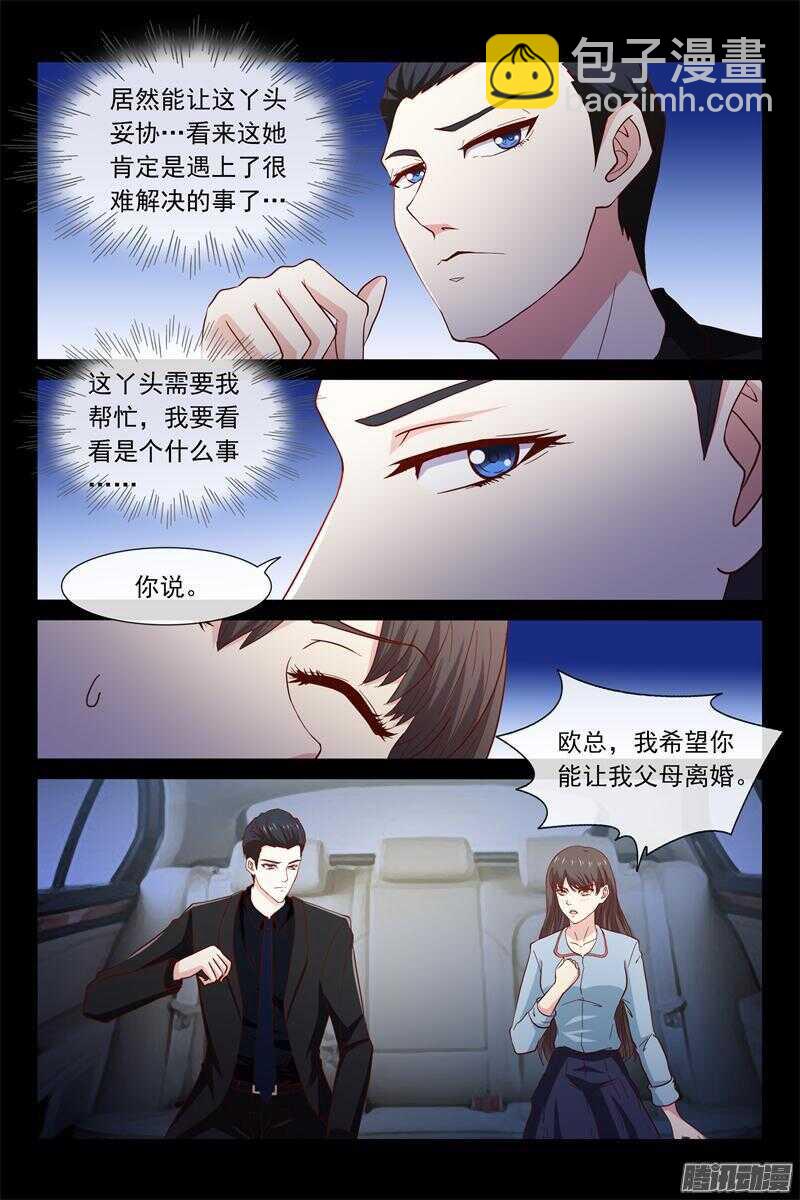 第43话 调教小白兔3