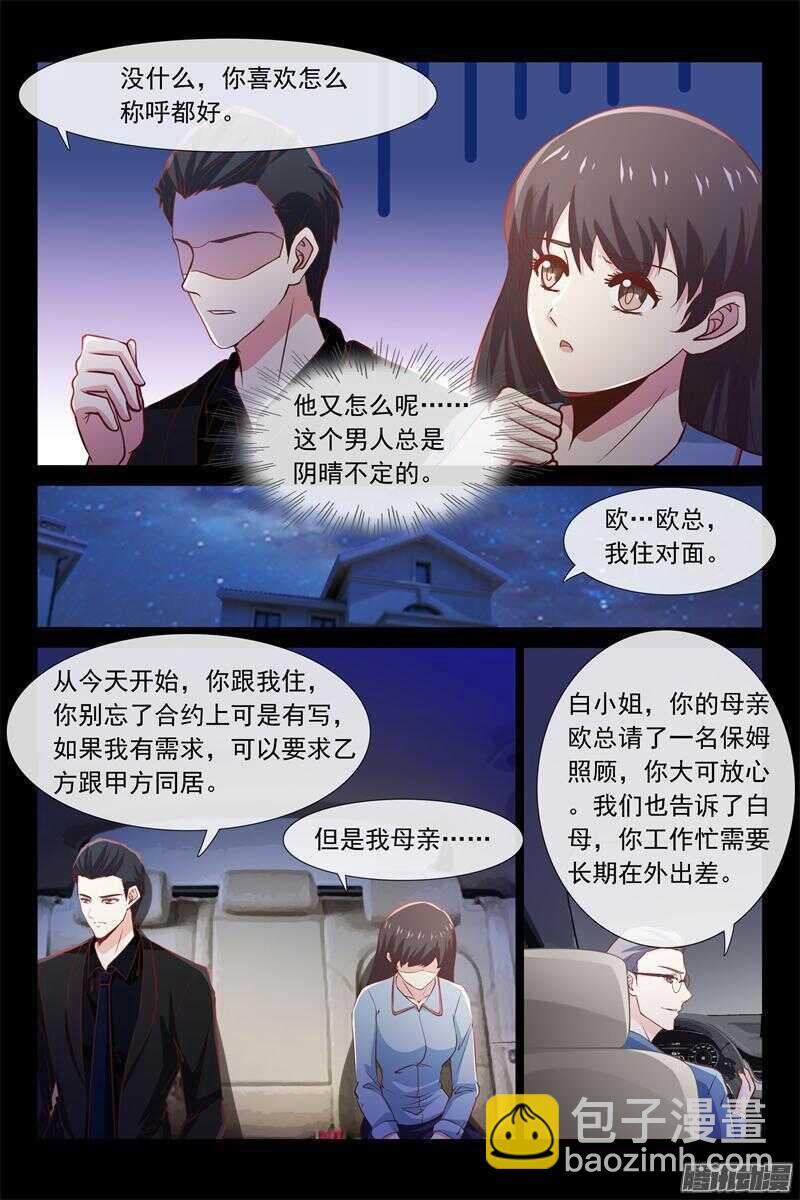 第47话 叫我昊天10