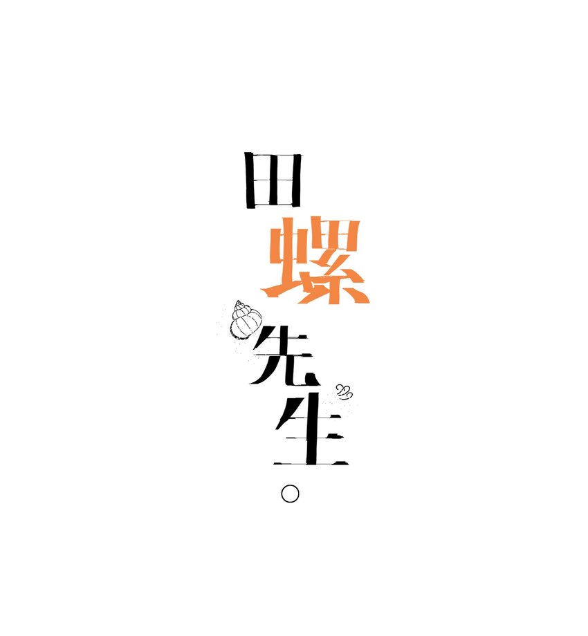 017 夹娃娃0
