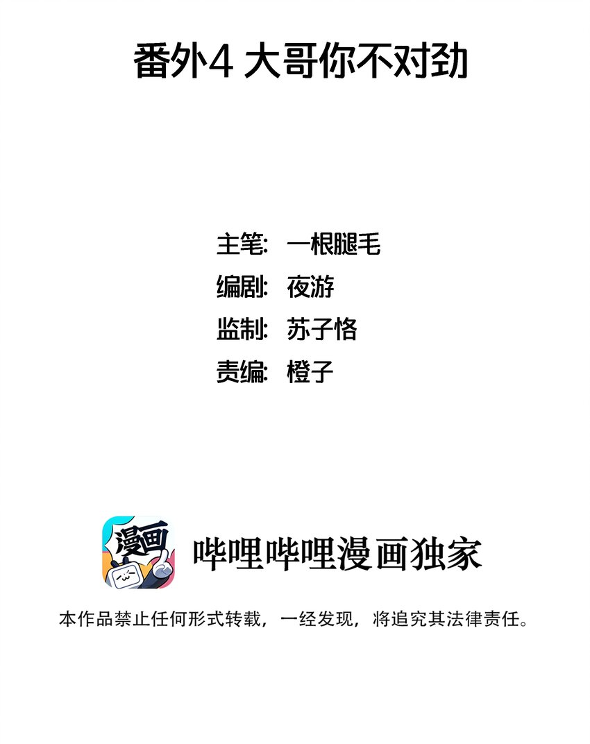 番外4 大哥你不对劲1