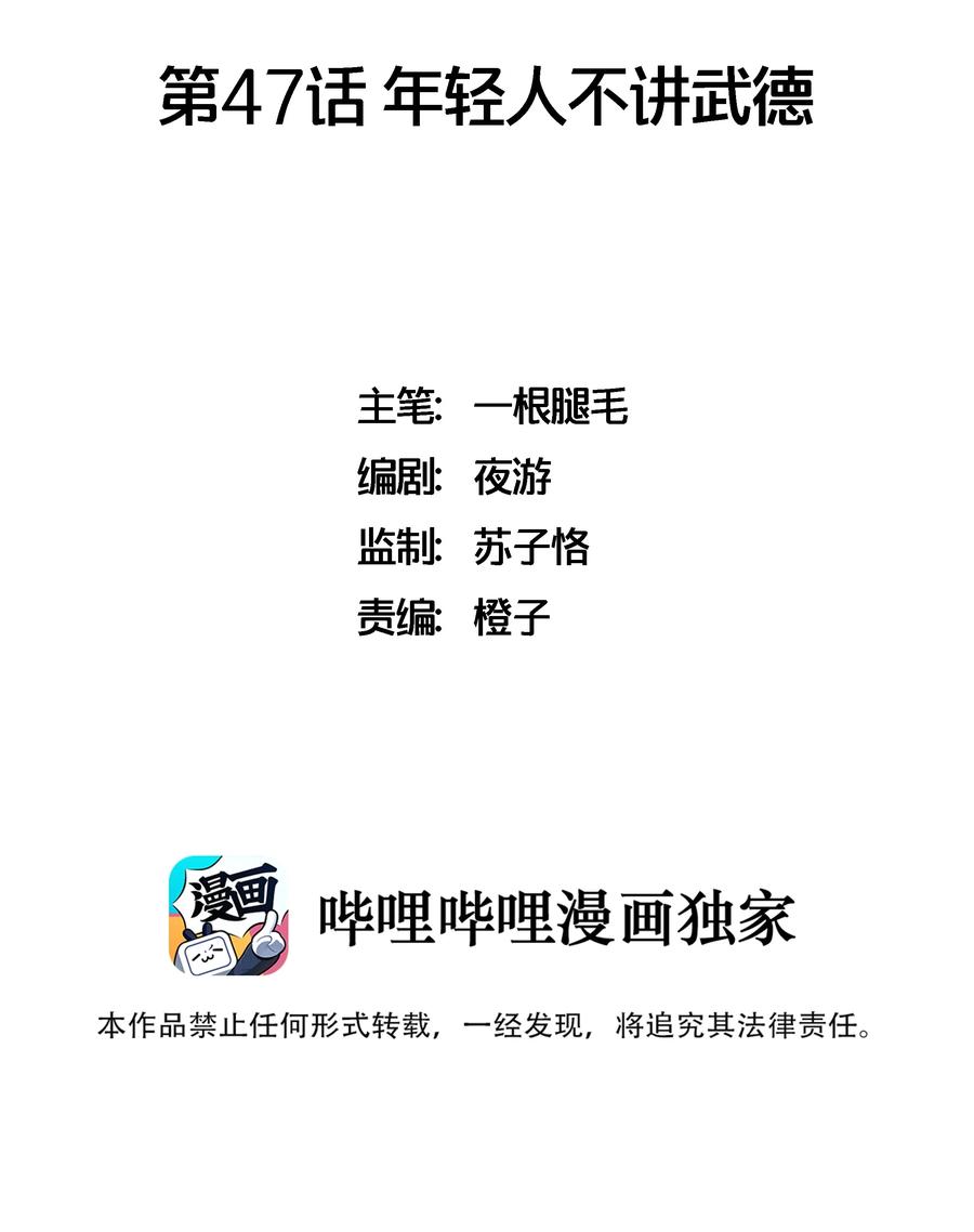 047 年轻人不讲武德1