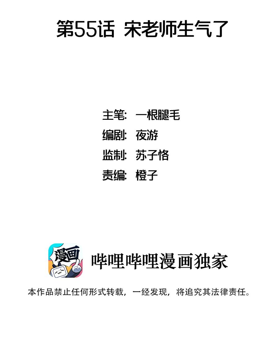 055 宋老师生气了1