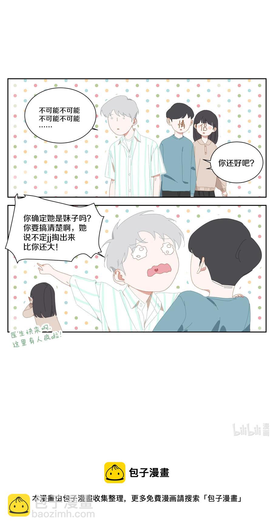 055 宋老师生气了11