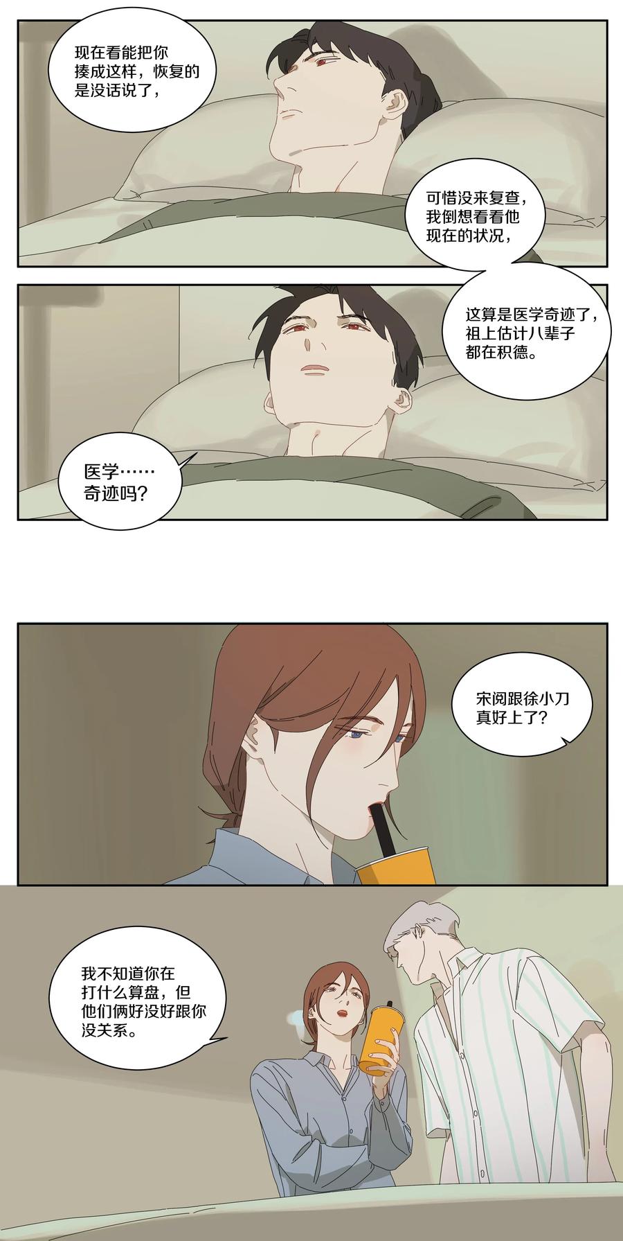 055 宋老师生气了5