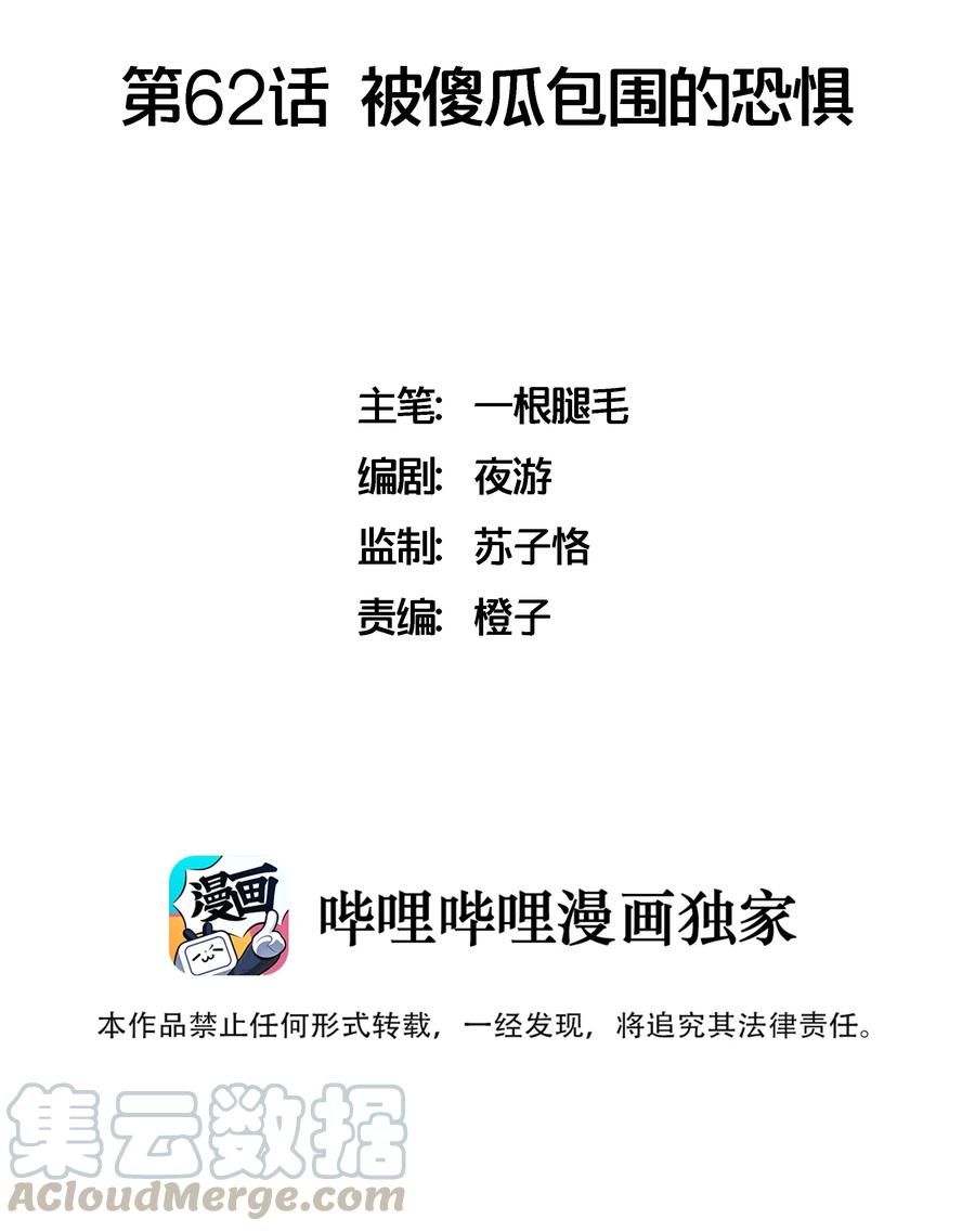 062 被傻瓜包围的恐惧1