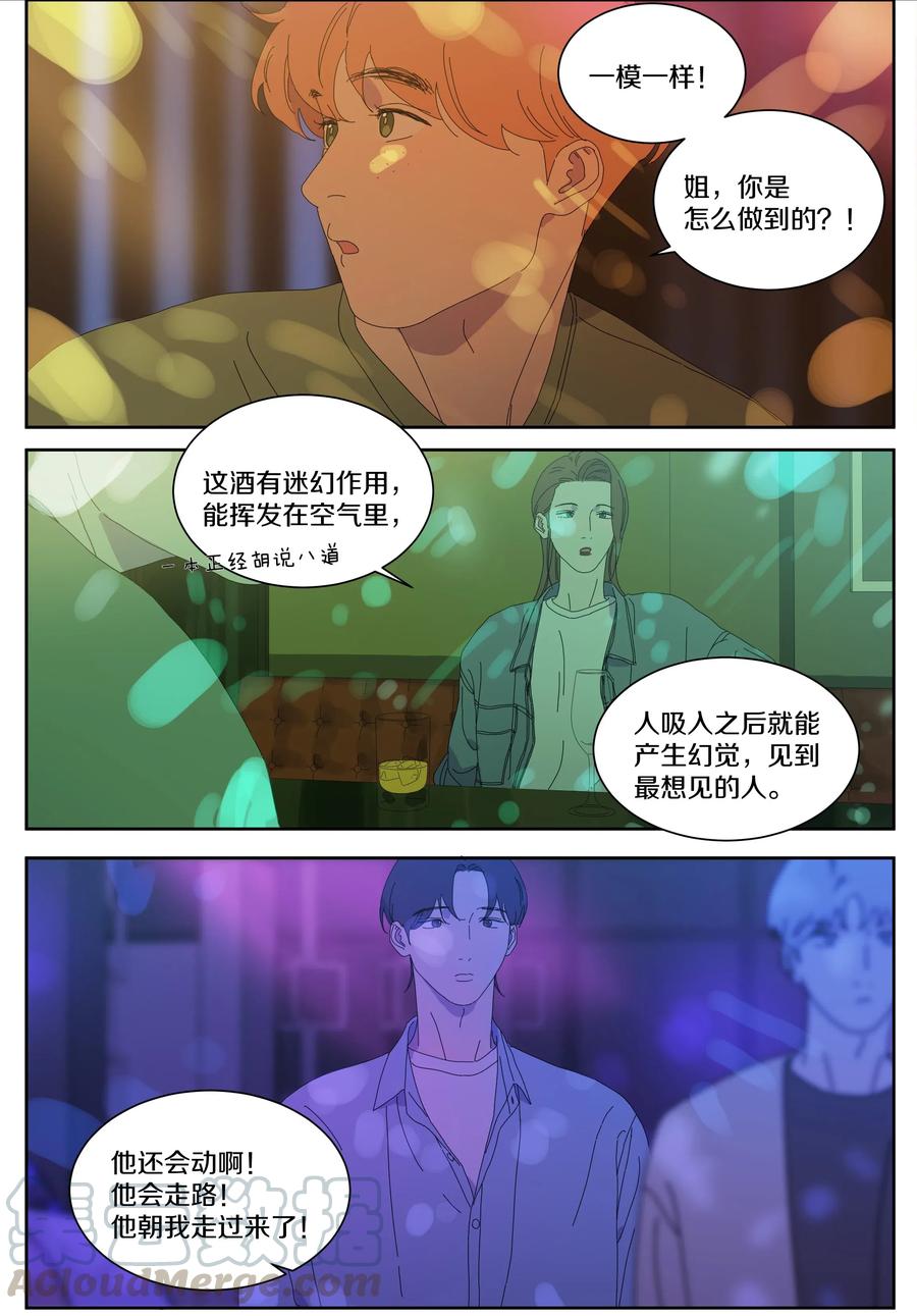 062 被傻瓜包围的恐惧5