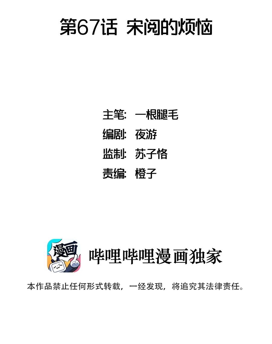 067 宋阅的烦恼1