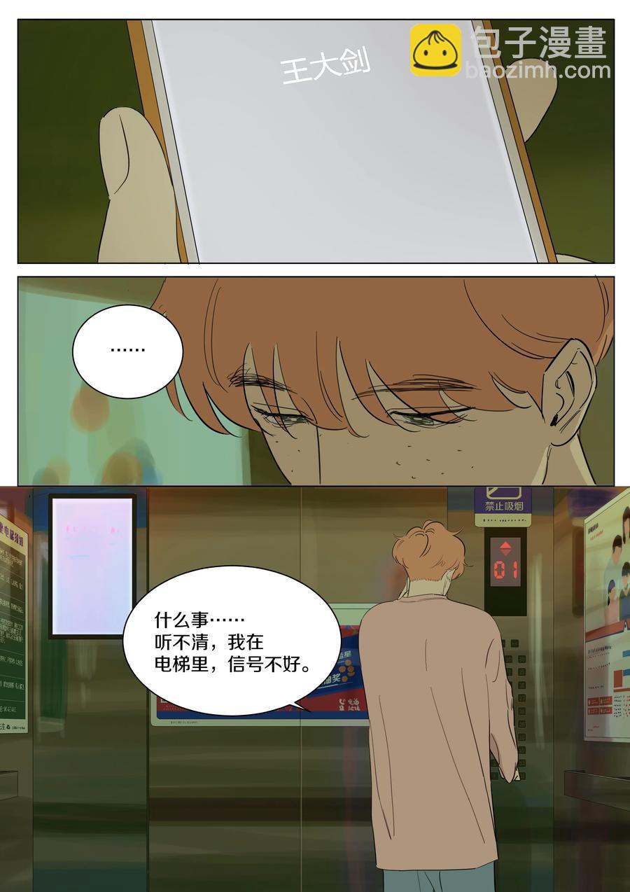 074 徐小刀的恋爱智商（上）7