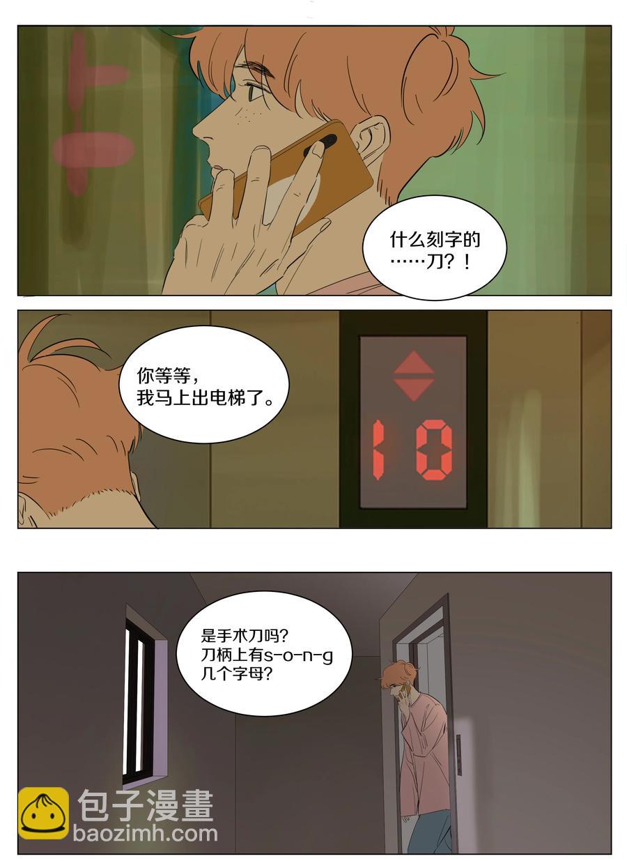 074 徐小刀的恋爱智商（上）9