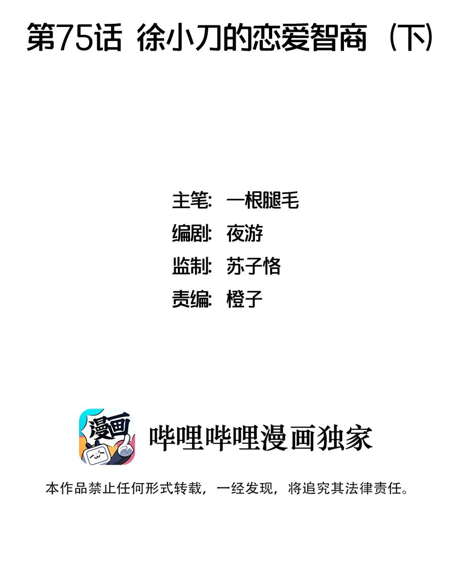 075 徐小刀的恋爱智商（下）1
