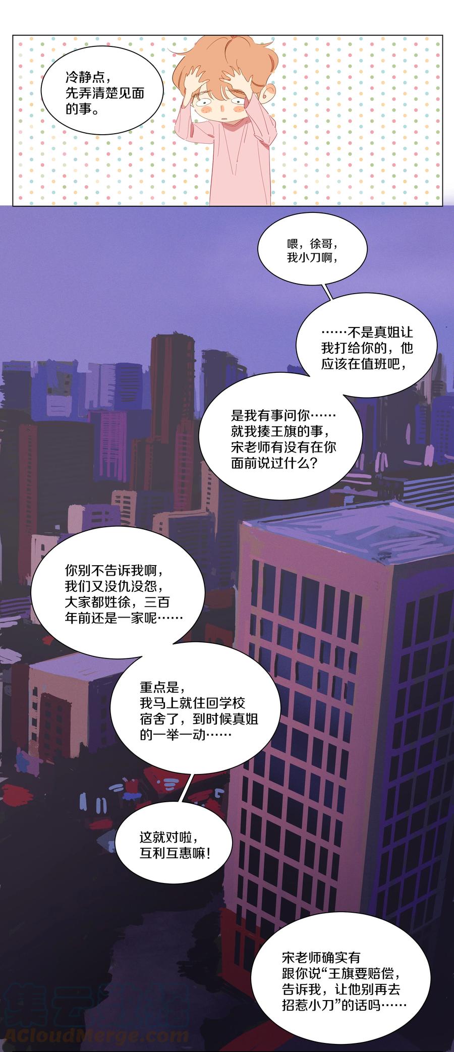 075 徐小刀的恋爱智商（下）2