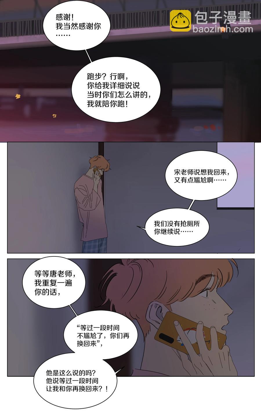 075 徐小刀的恋爱智商（下）5