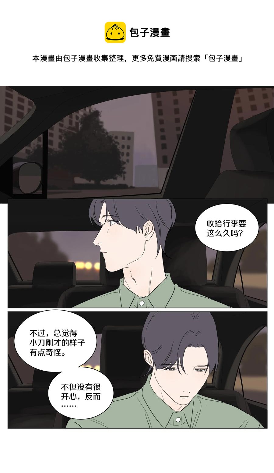 075 徐小刀的恋爱智商（下）7