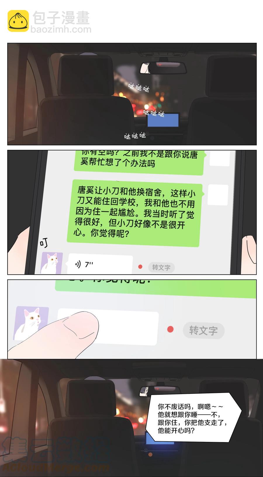 075 徐小刀的恋爱智商（下）8