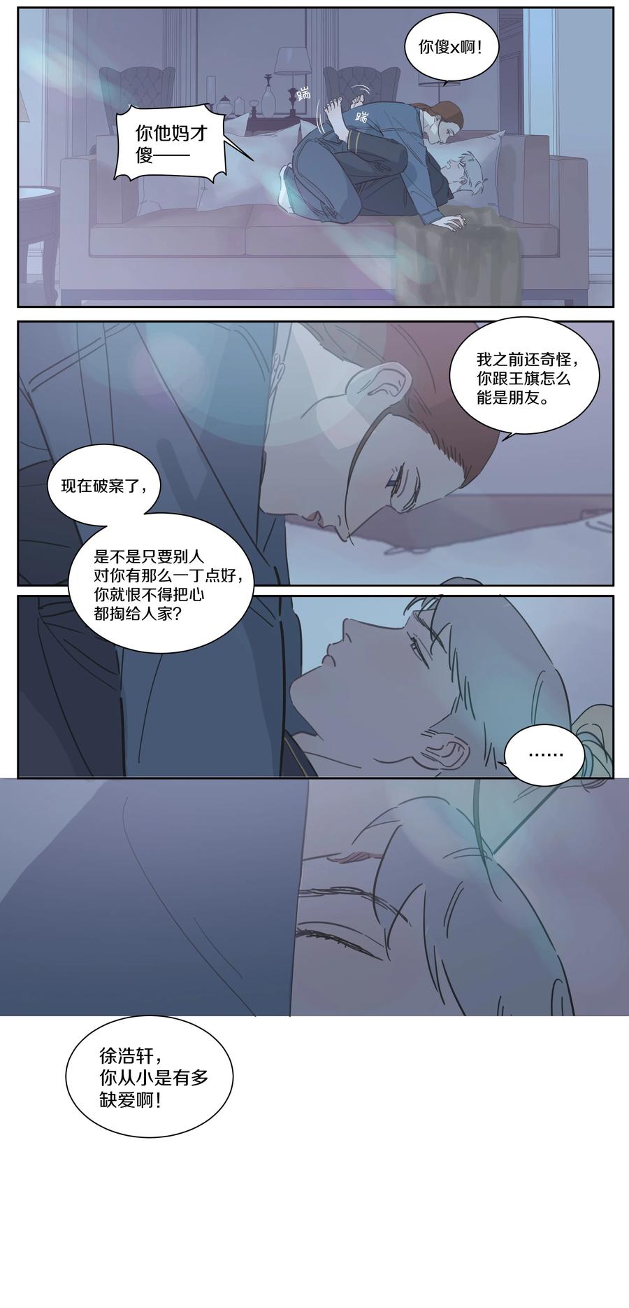 081 你是有多缺爱啊3