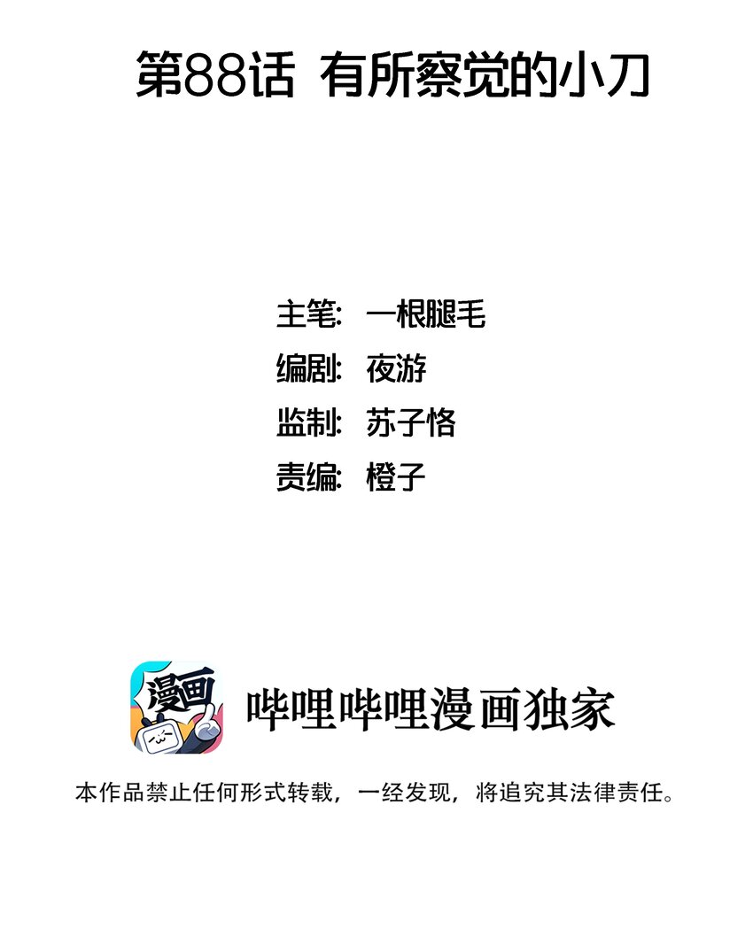 088 有所察觉的小刀1