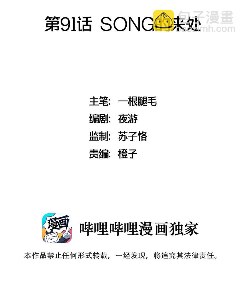 091 SONG的来处1