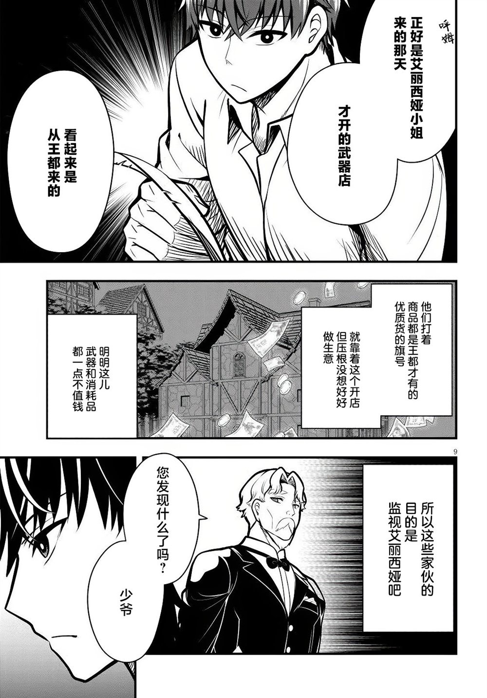 第3话8