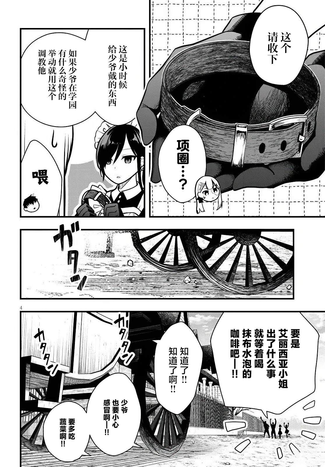 第4话3