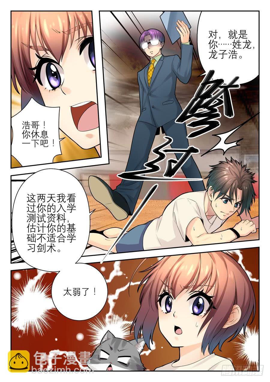 09.全校最麻烦的老师2