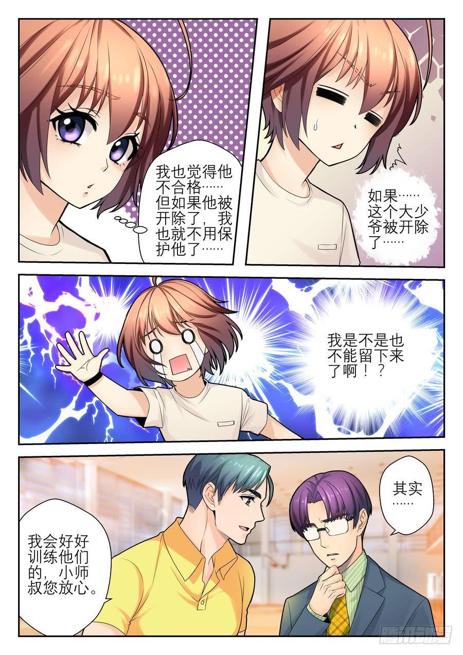 09.全校最麻烦的老师7