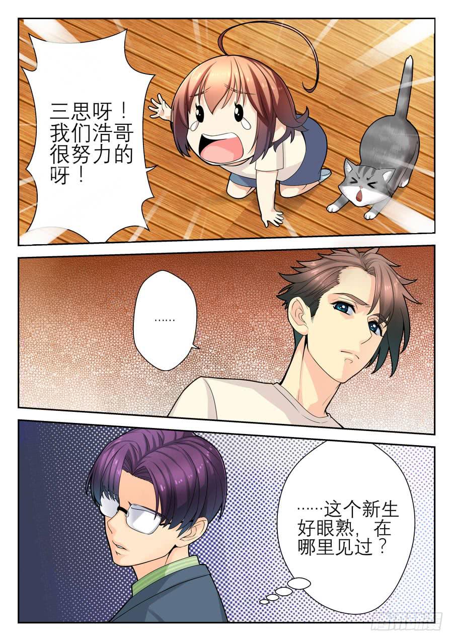 09.全校最麻烦的老师9