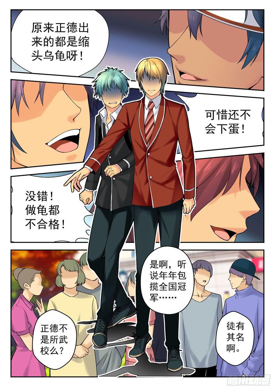 27.校园外的麻烦 -2-4