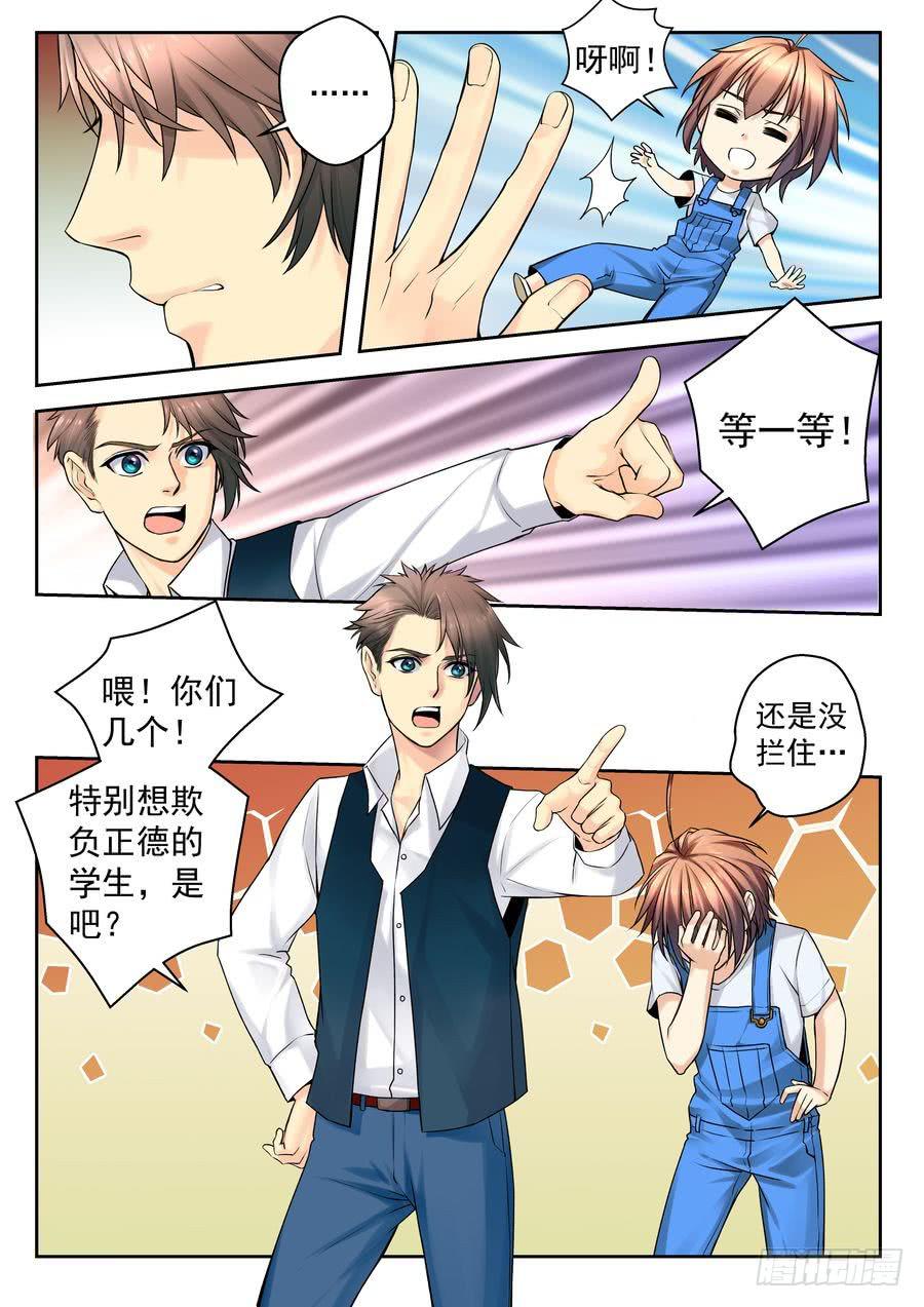 27.校园外的麻烦 -2-5